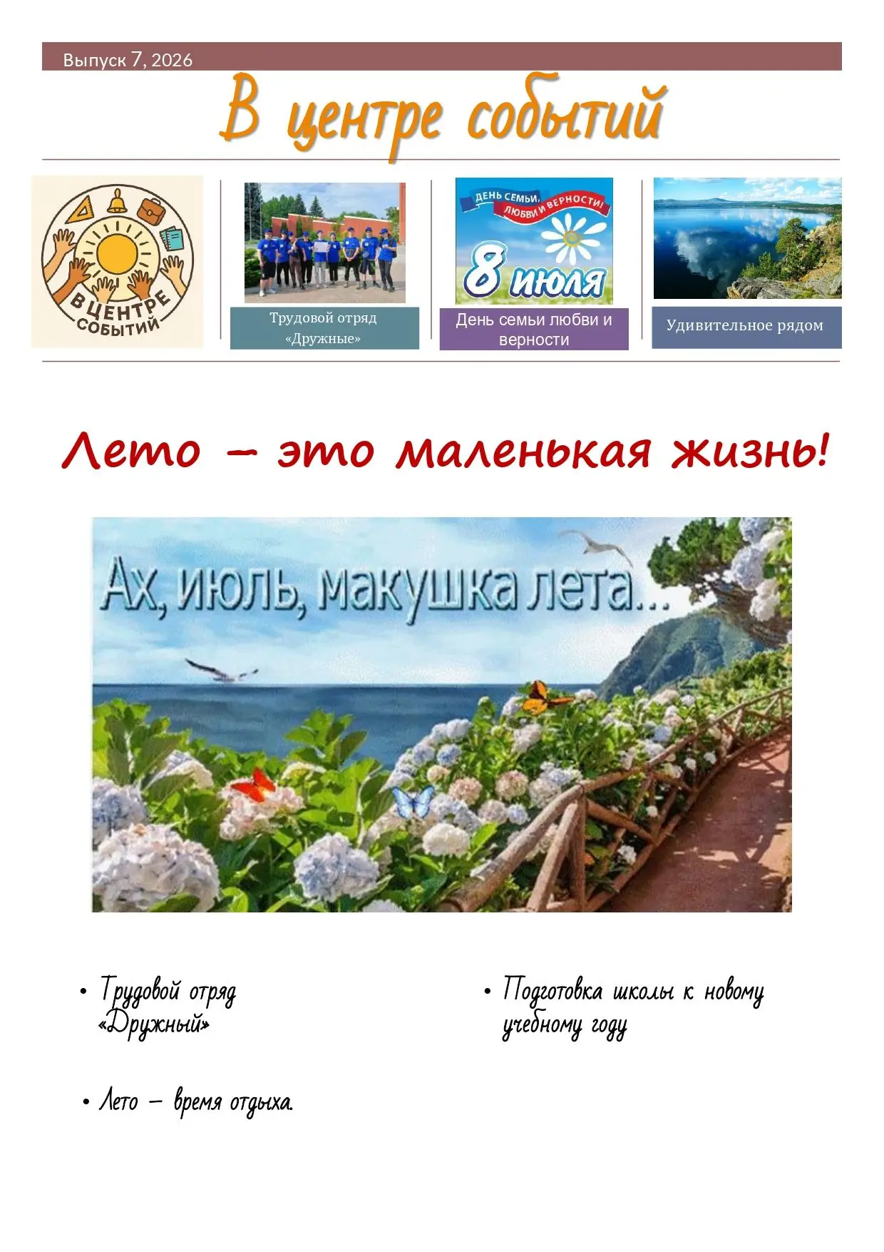 Дорогие читатели! Наш новый выпуск школьной газеты готов!