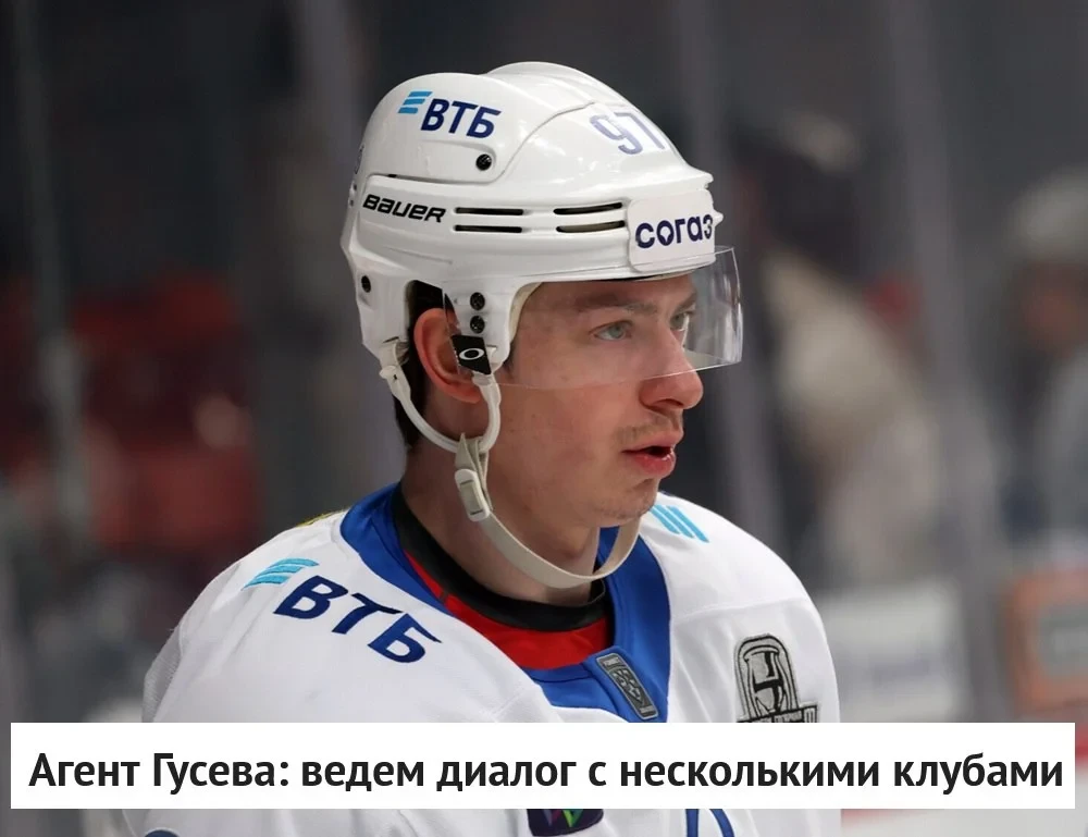 🗣 На данный момент продолжается переговорный процесс вокруг будущего Никиты Гусева, ст...