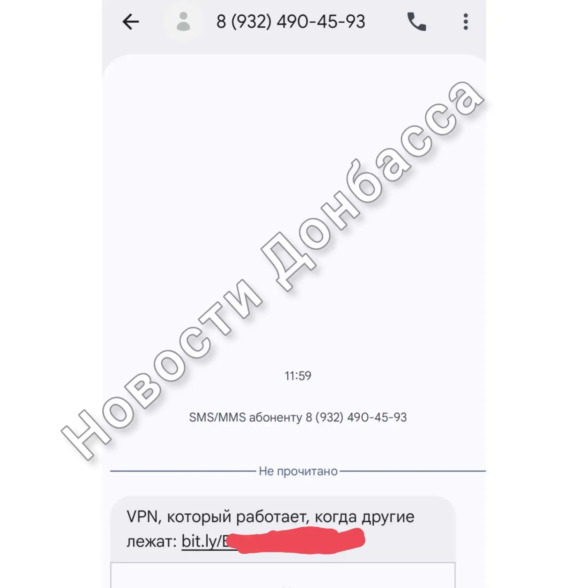 ⚠️ Мошенники рассылают сообщения с предложением «рабочего» VPN