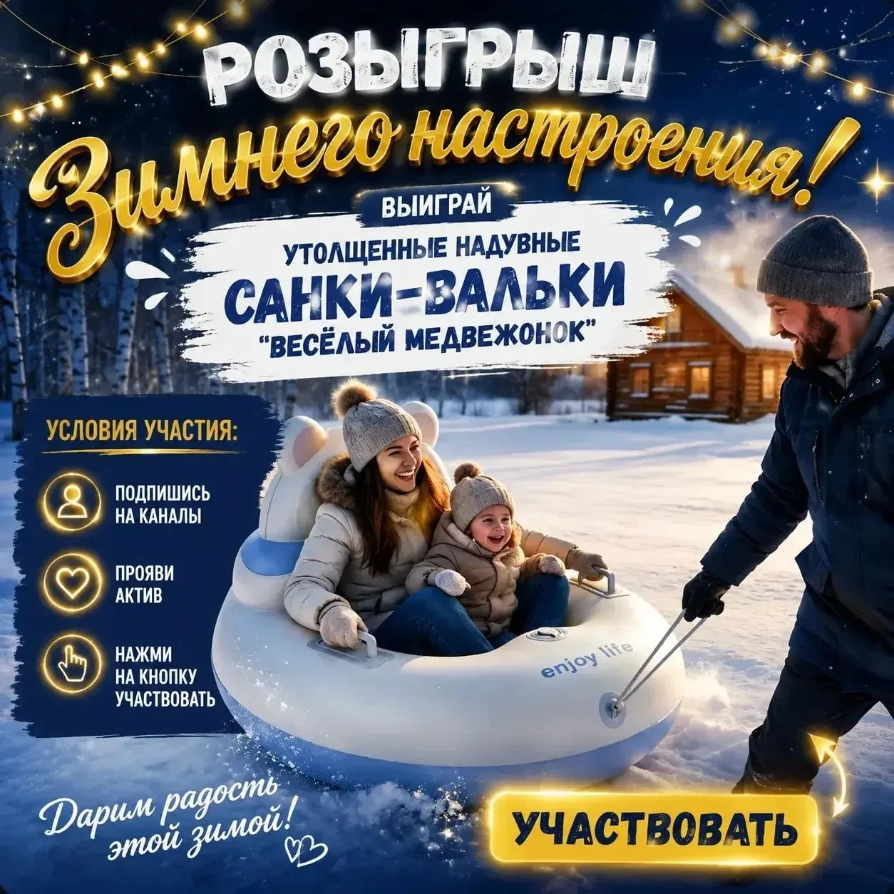 Дарим санки-вальки🎉