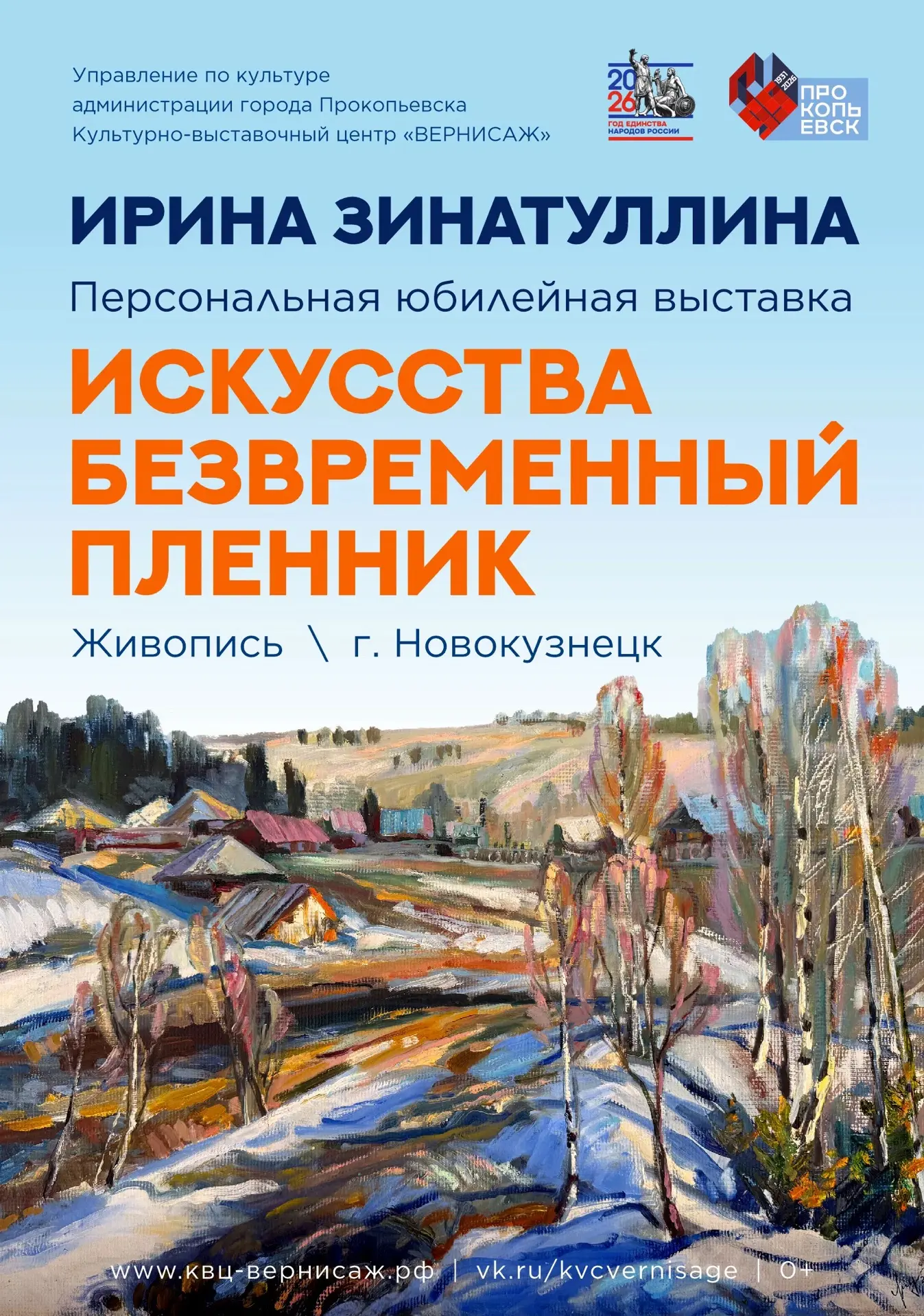 🎨 Приглашаем на новую выставку: