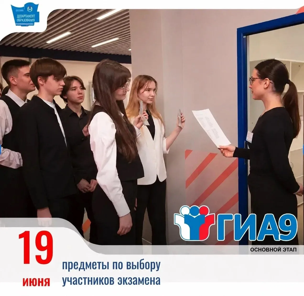 📚 ГИА-9: экзамены по выбору участников

В автономном округе продолжается проведение государственной