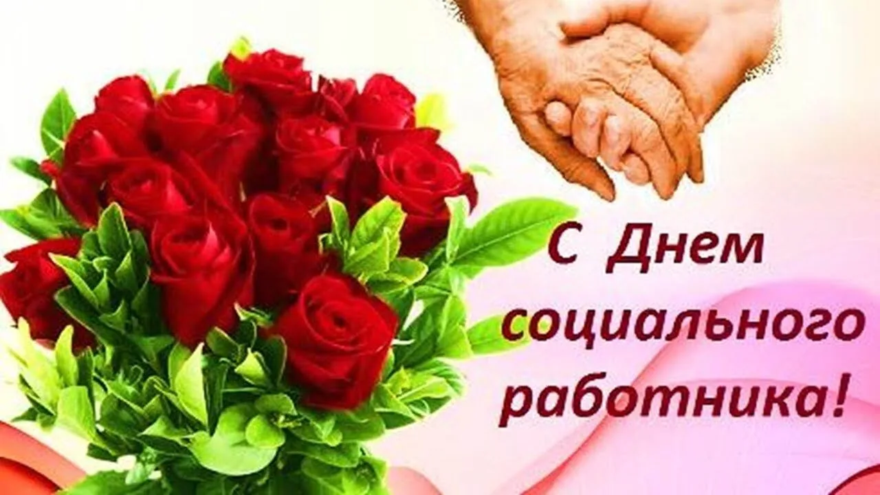 Уважаемые работники и ветераны социальной сферы Башмаковского района района!