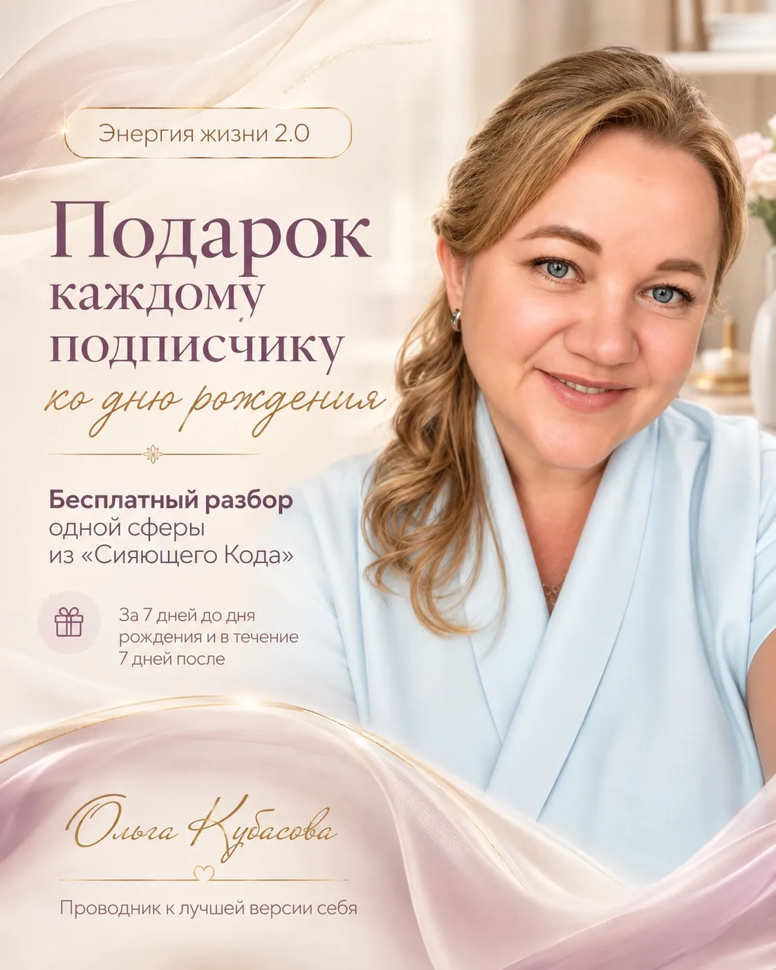 🎁 У меня появилась новая традиция — подарок каждому подписчику ко дню рождения