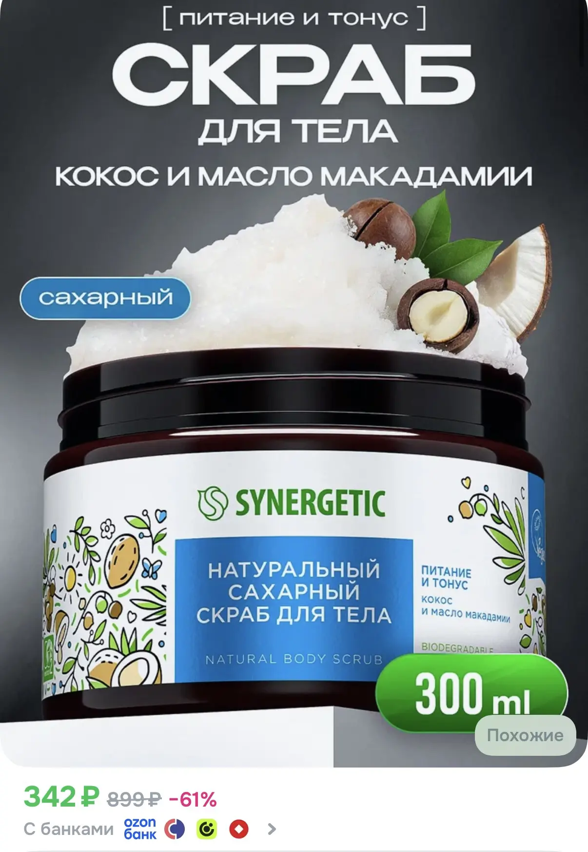 Бомбический скраб