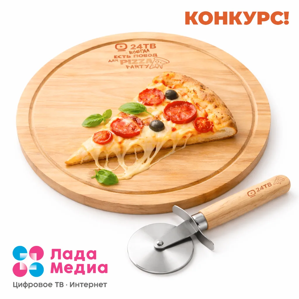 🍕Лови момент! Выиграй доску для пиццы от онлайн-кинотеатра - 24 часа тв!