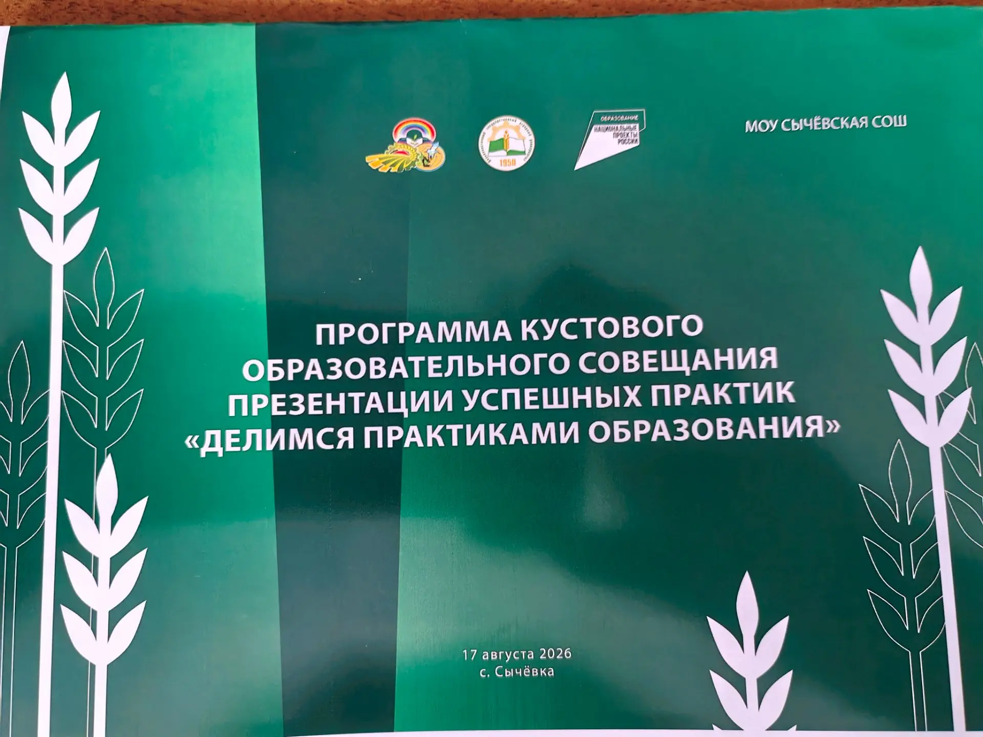 Завтра, 17 августа, на базе нашей школы будет организовано образовательное событие райо...