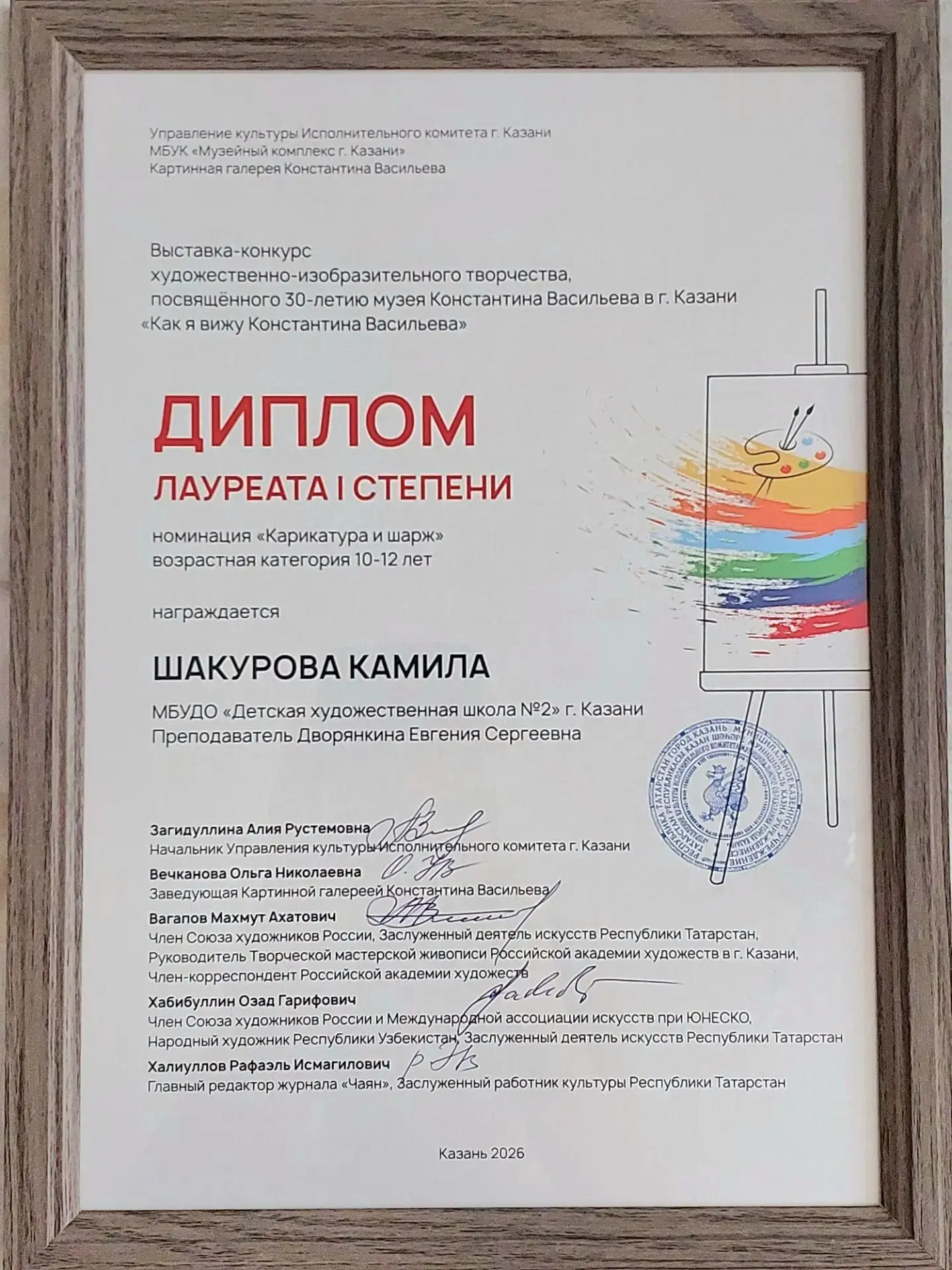 Ученица 6 А класса Шакурова Камила награждена Дипломом I степени Министерства культуры ...