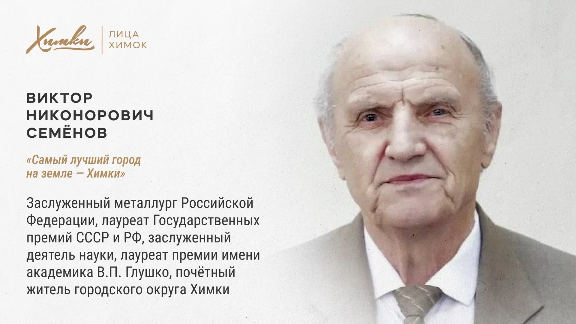 Человек, посвятивший жизнь науке, Родине и нашему городу