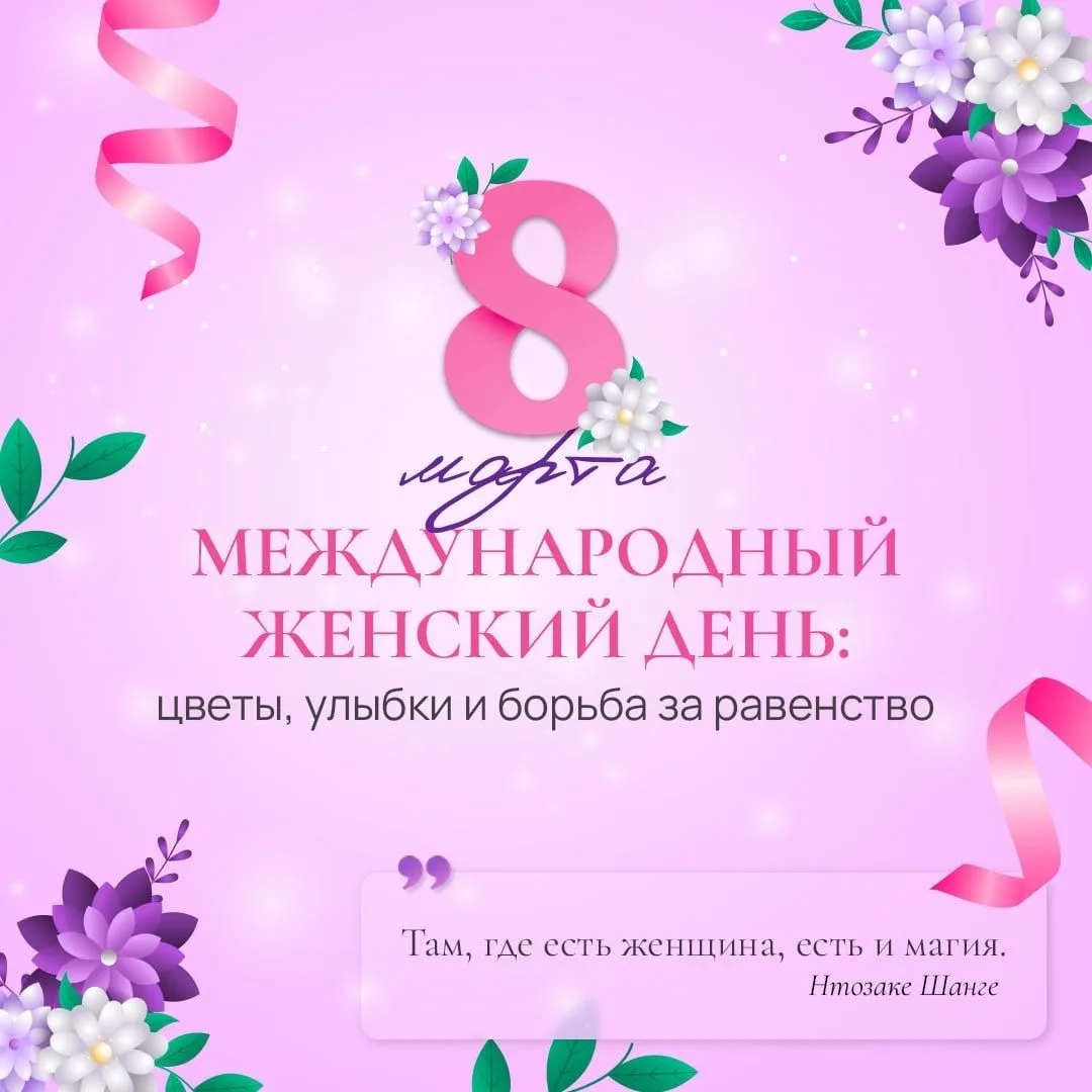 С самым нежным праздником весны! ✨  Дорогие наши учителя, сотрудницы школы, мамы, бабушки и, конечно