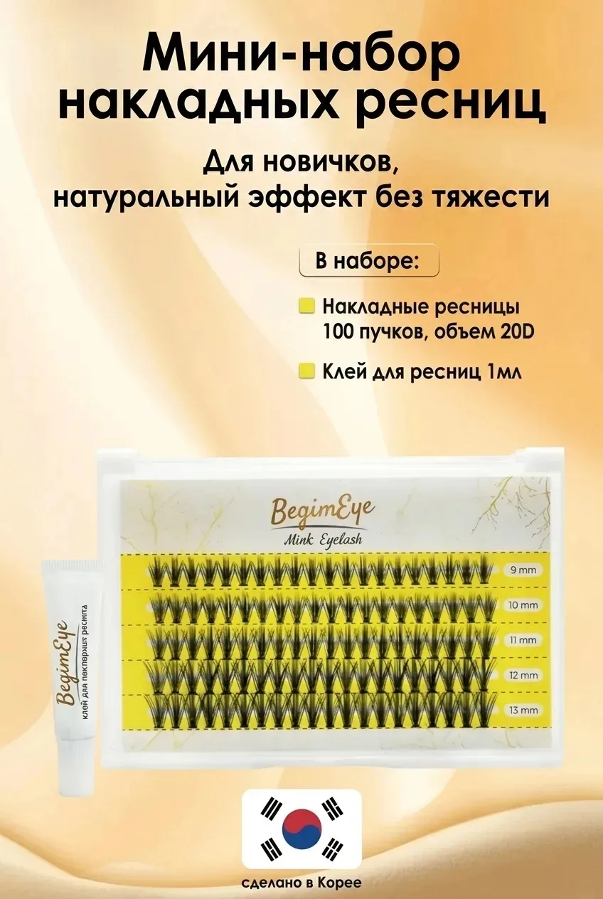 ⭐НАКЛАДНЫЕ РЕСНИЦЫ +КЛЕЙ