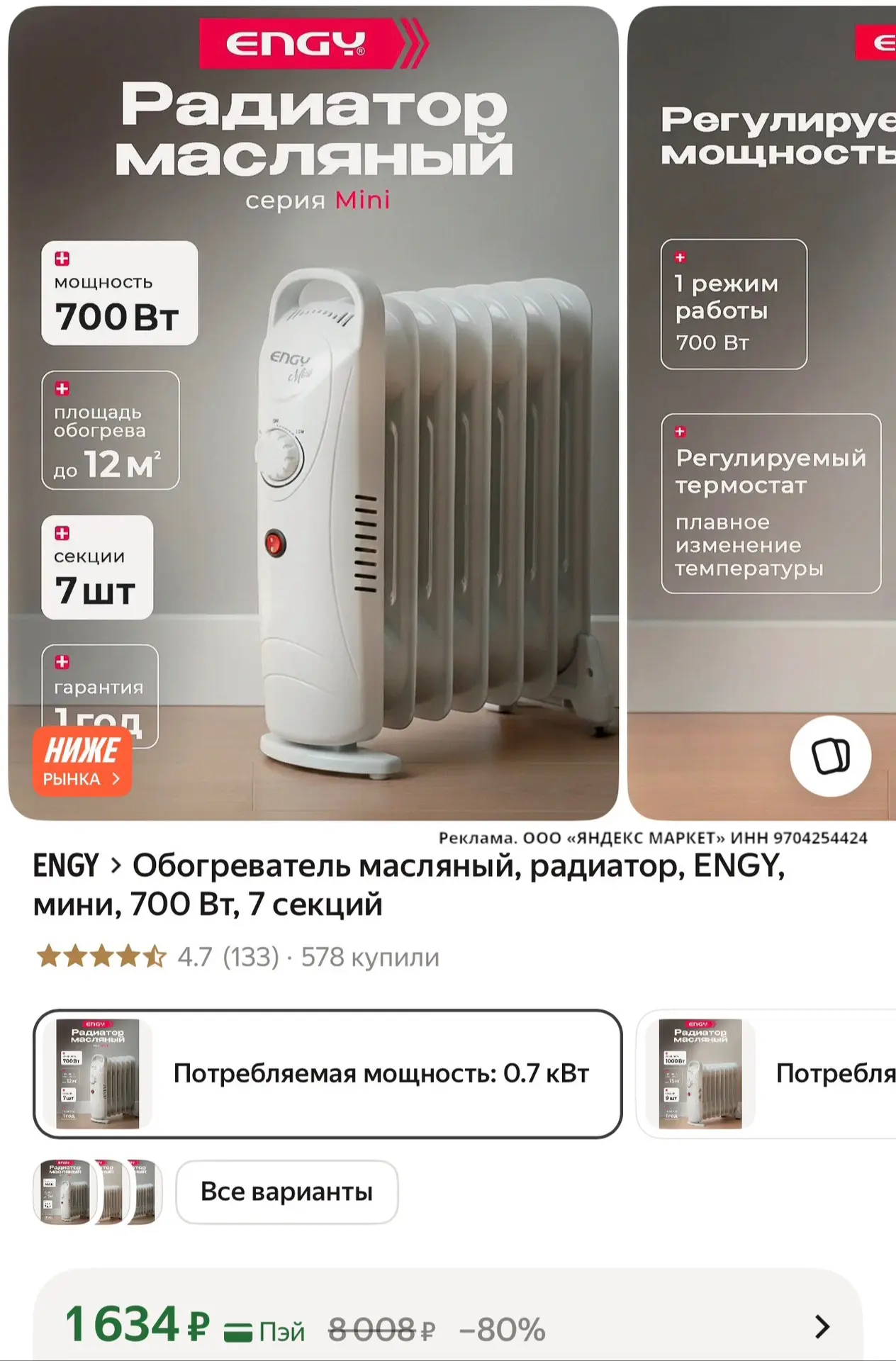 🛍 Обогреватель масляный, радиатор, ENGY, мини, 700 Вт, 7 секций
