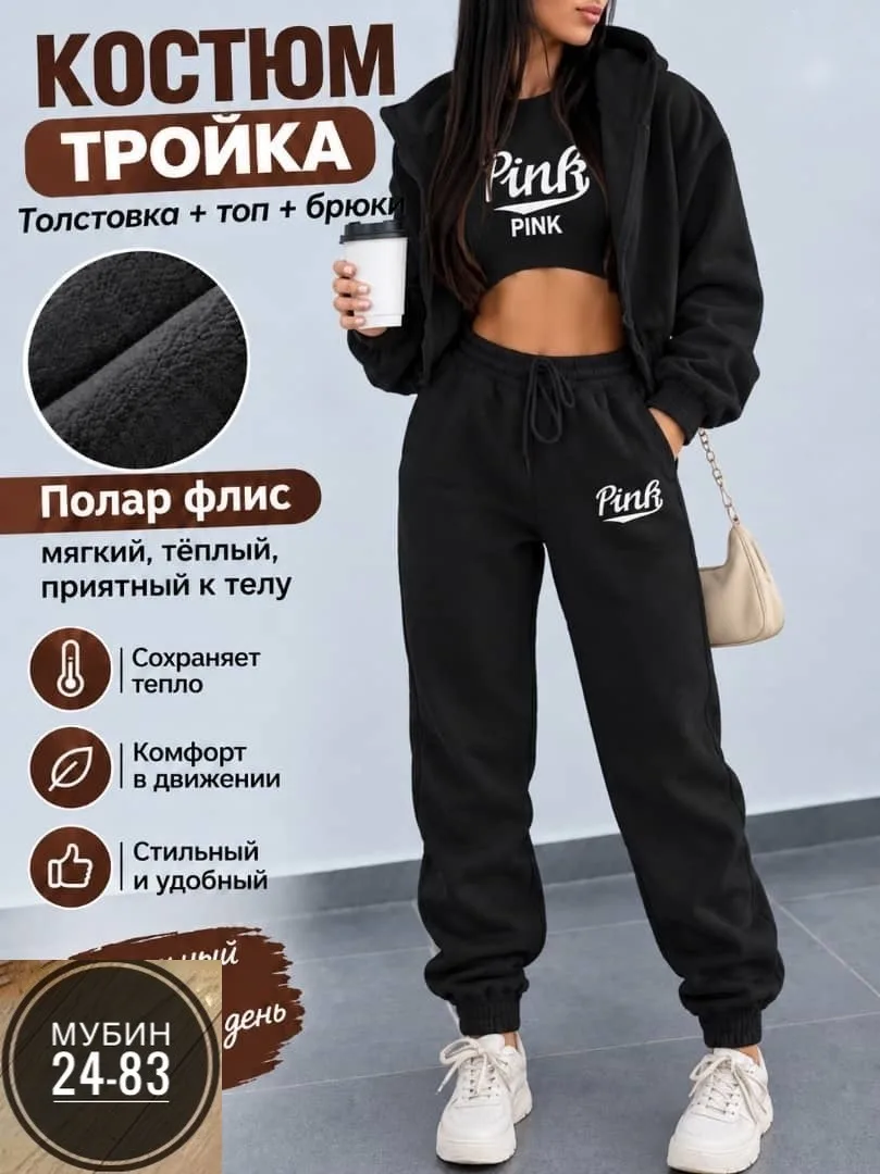 Спортивный костюм