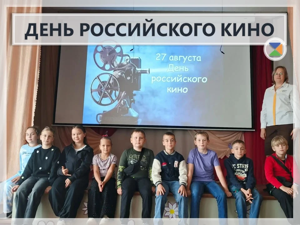 🎬 ДЕНЬ РОССИЙСКОГО КИНО 🎬