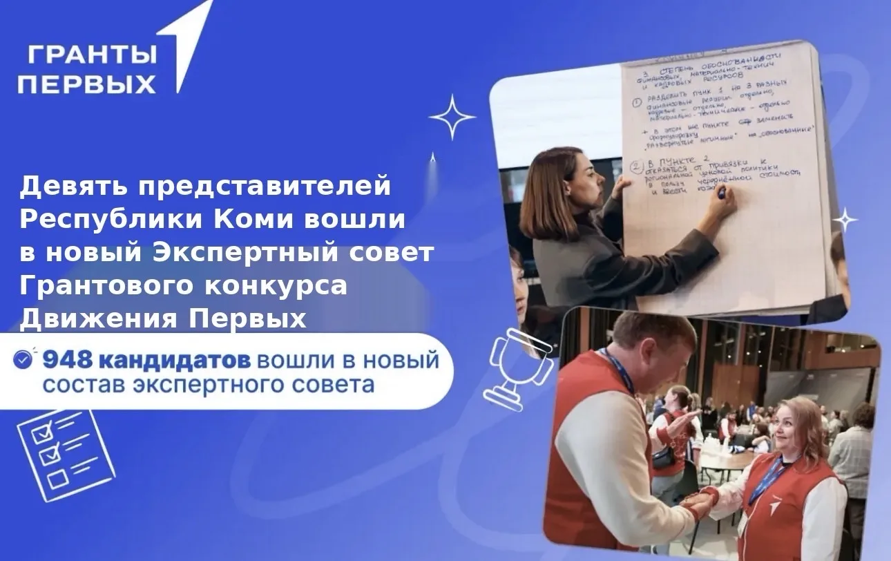 ⚡️Друзья, стали известны имена представителей от Республики Коми в Экспертном совете Гр...
