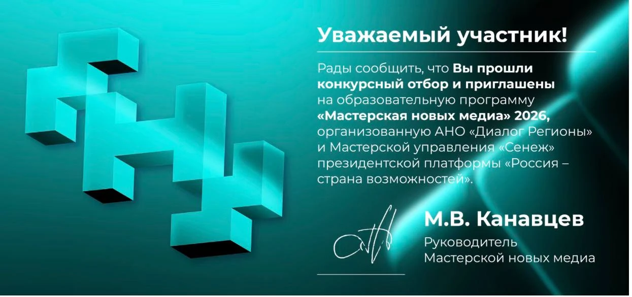 Прошел конкурсный отбор на федеральную образовательную  программу АНО «Диалог» и президентской платф