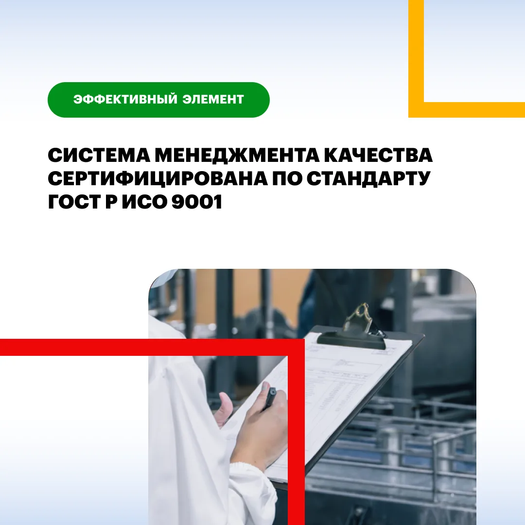 Компания «Эффективный Элемент» подтвердила соответствие системы менеджмента качества ст...