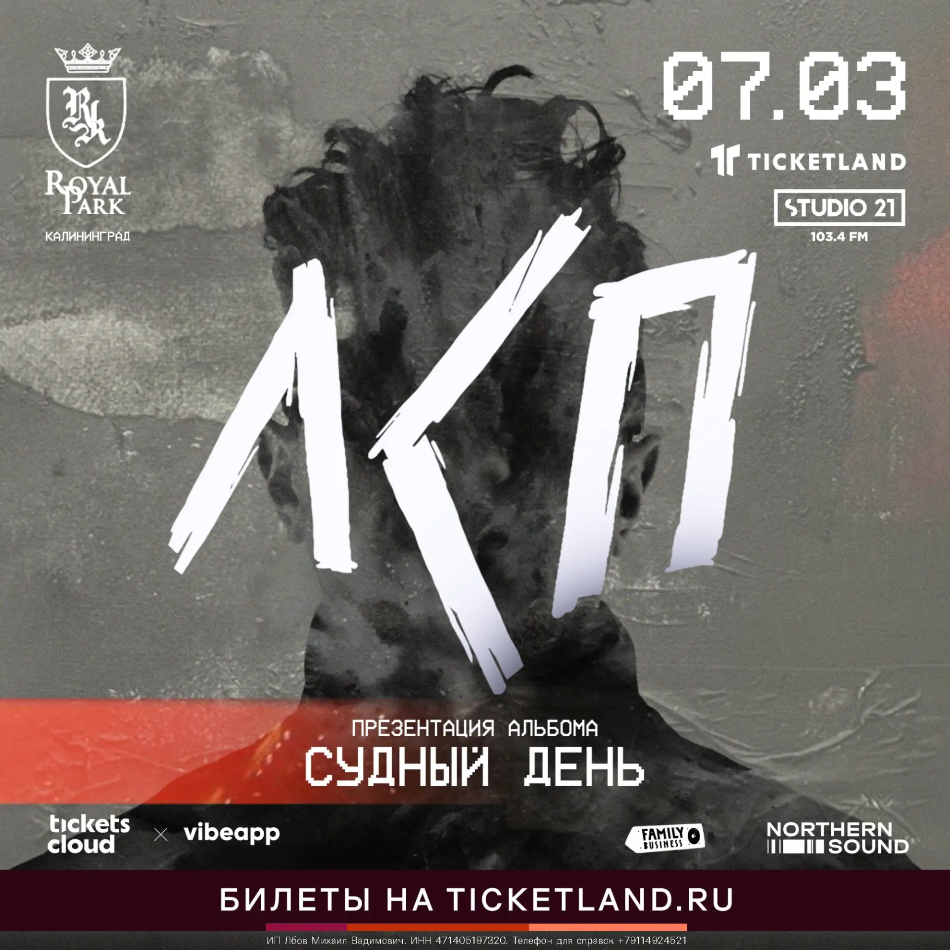 Калининград уже завтра!

Будет мерч - берите наличку

Билеты тут: https://lsp.show/