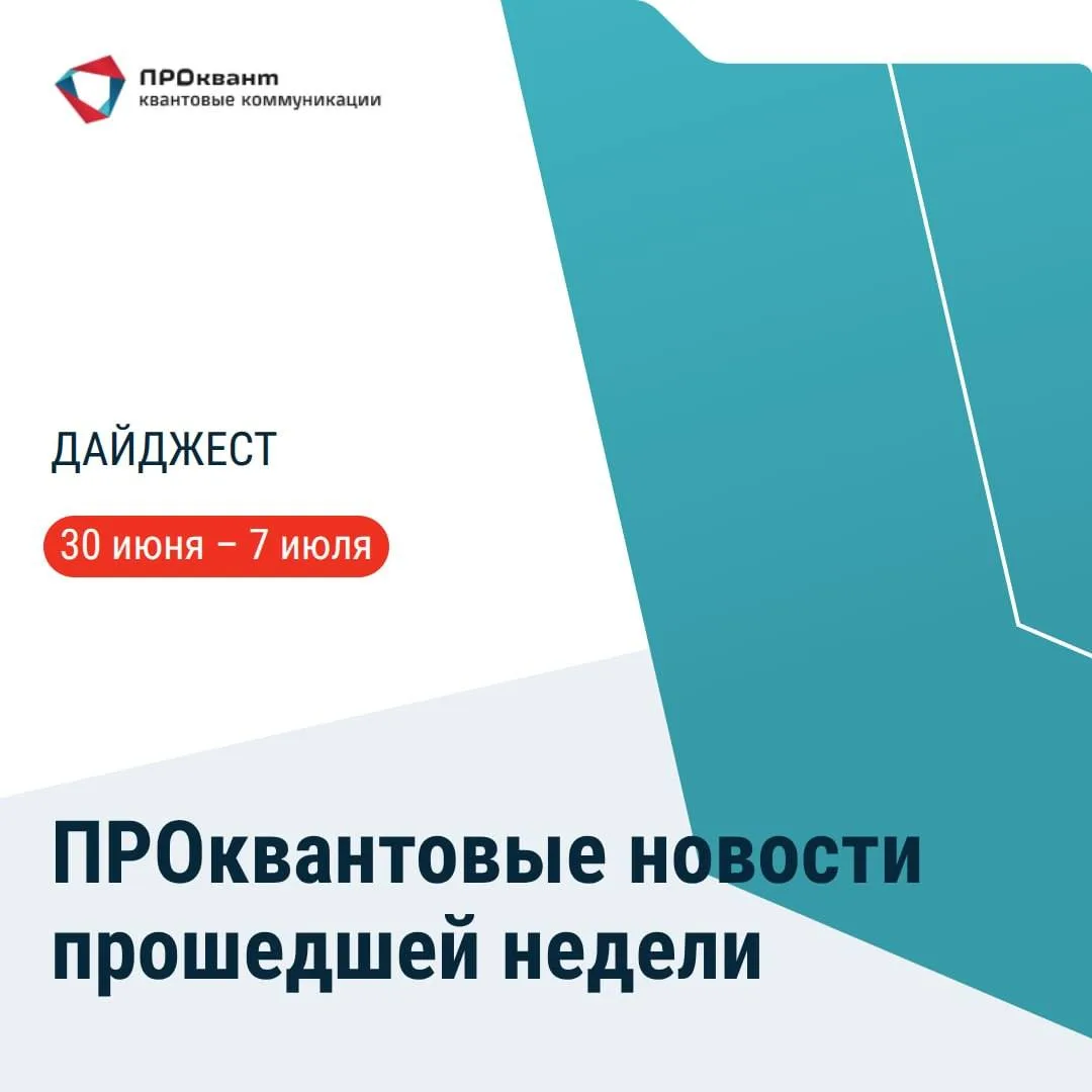 📌 Ученые Квантового проекта «Росатома» из Российского квантового центра создали компак...