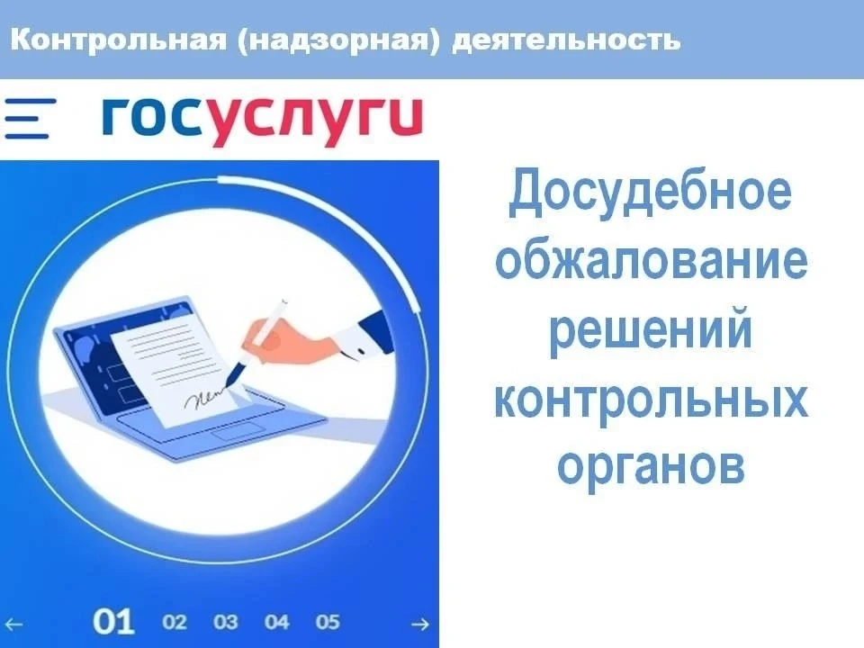 📌Контролируемые лица имеют право в досудебном порядке обжаловать:
✅решение о проведении контрольных