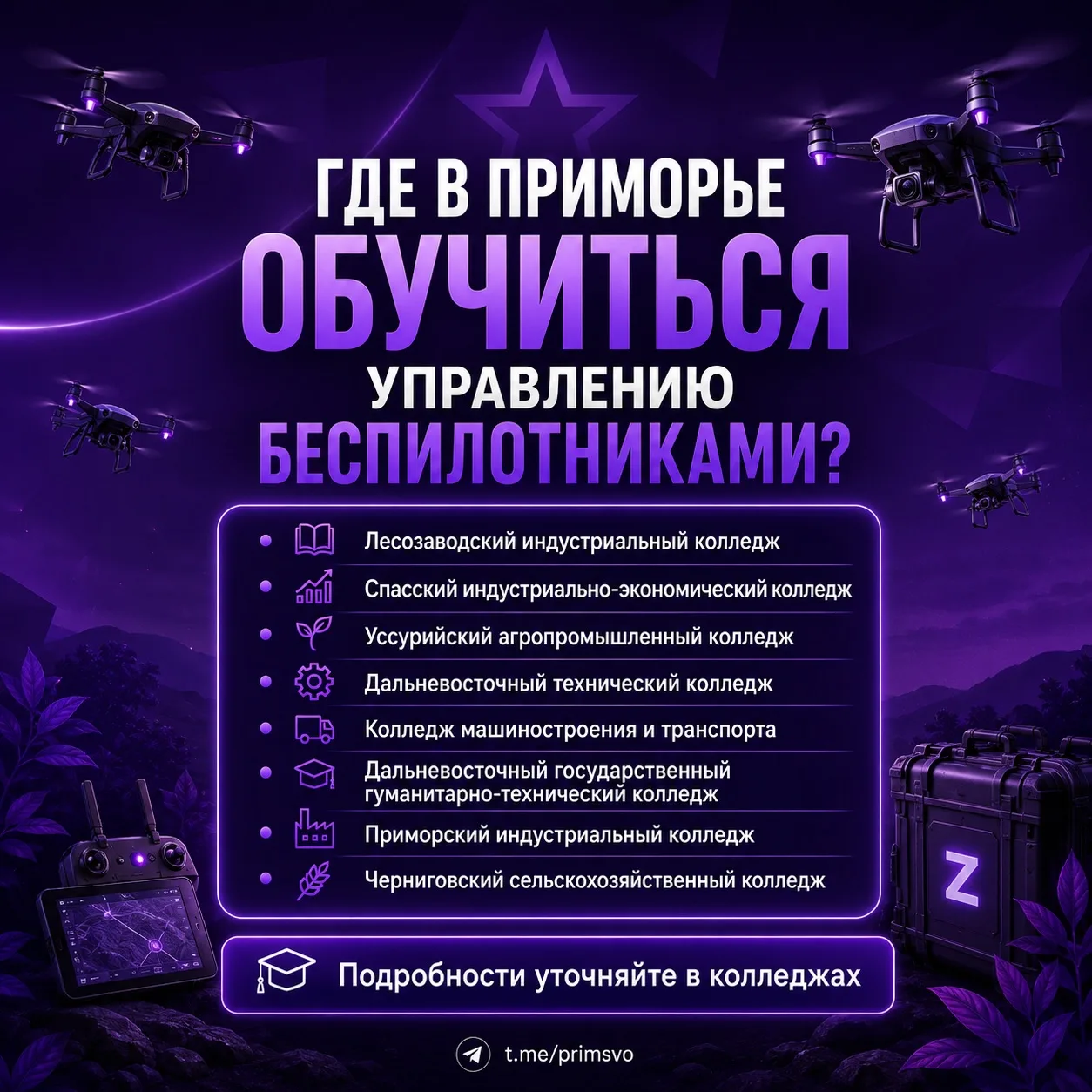 Ветеран СВО запустил бесплатную подготовку операторов дронов для школьников и студентов