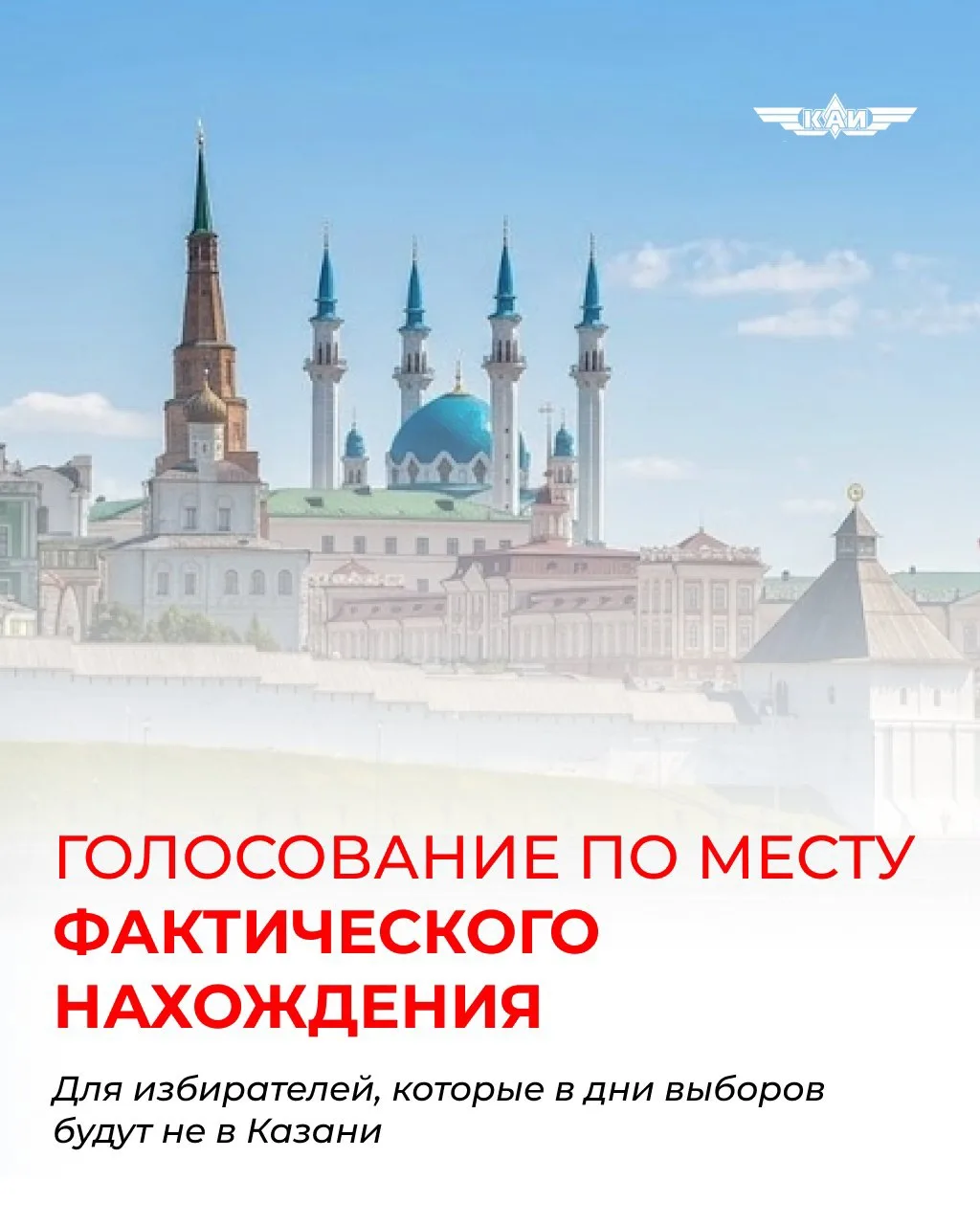 📍 Голосование по месту фактического нахождения