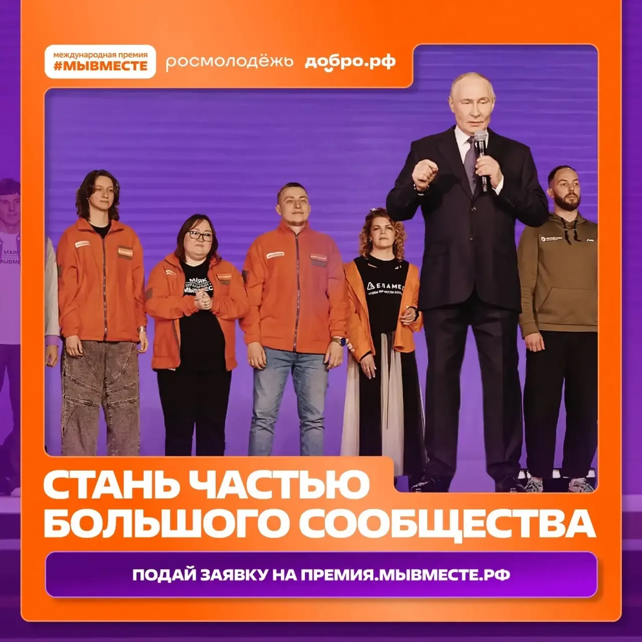 Участвуй в 6 сезоне Международной Премии #МЫВМЕСТЕ
