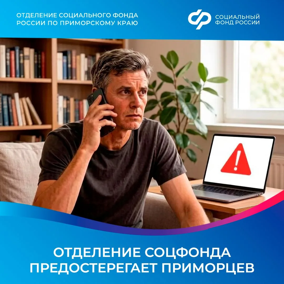Мошенники обманывают приморцев под предлогом перевода пенсионных накоплений в другой фонд

Злоумышле