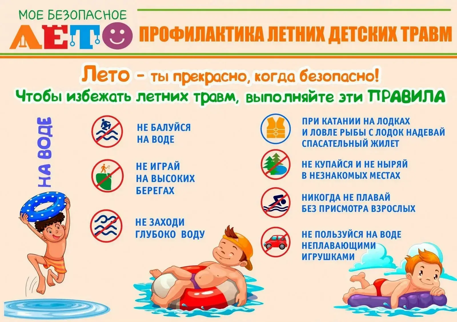 УВАЖАЕМЫЕ РОДИТЕЛИ!
Безопасность жизни детей на водоемах во многих случаях зависит ТОЛЬКО ОТ ВАС!
С 