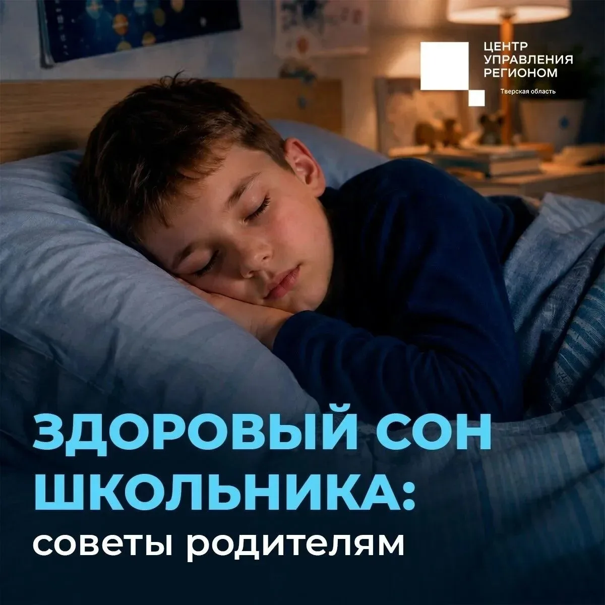 Как помочь школьнику высыпаться, чтобы сил хватало на весь день? Делимся советами, кото...