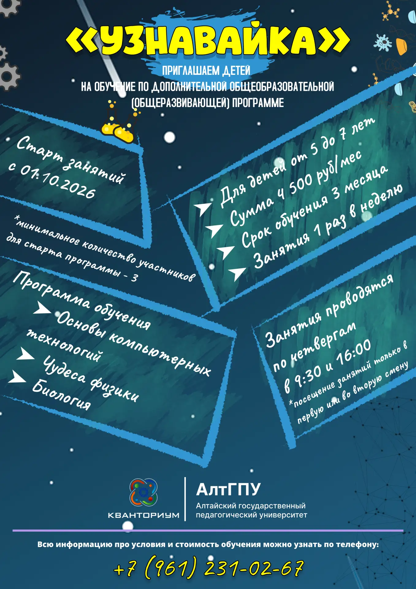 Маленькие гении, вперед! 🚀Родители, у нас отличная новость! В Педагогическом технопарк...