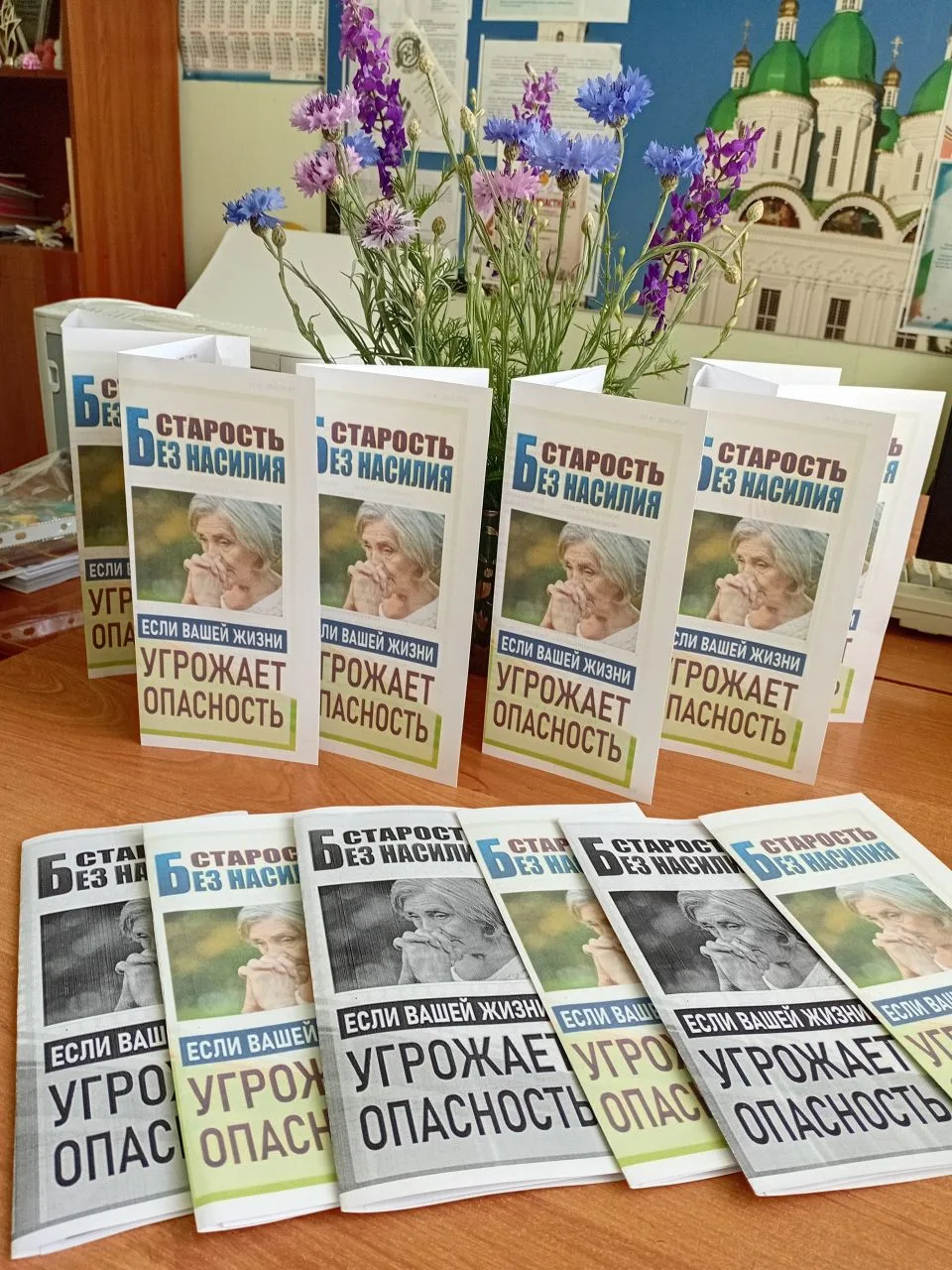 Информационная кампания по защите прав пожилых людей от насилия и жестокого обращения