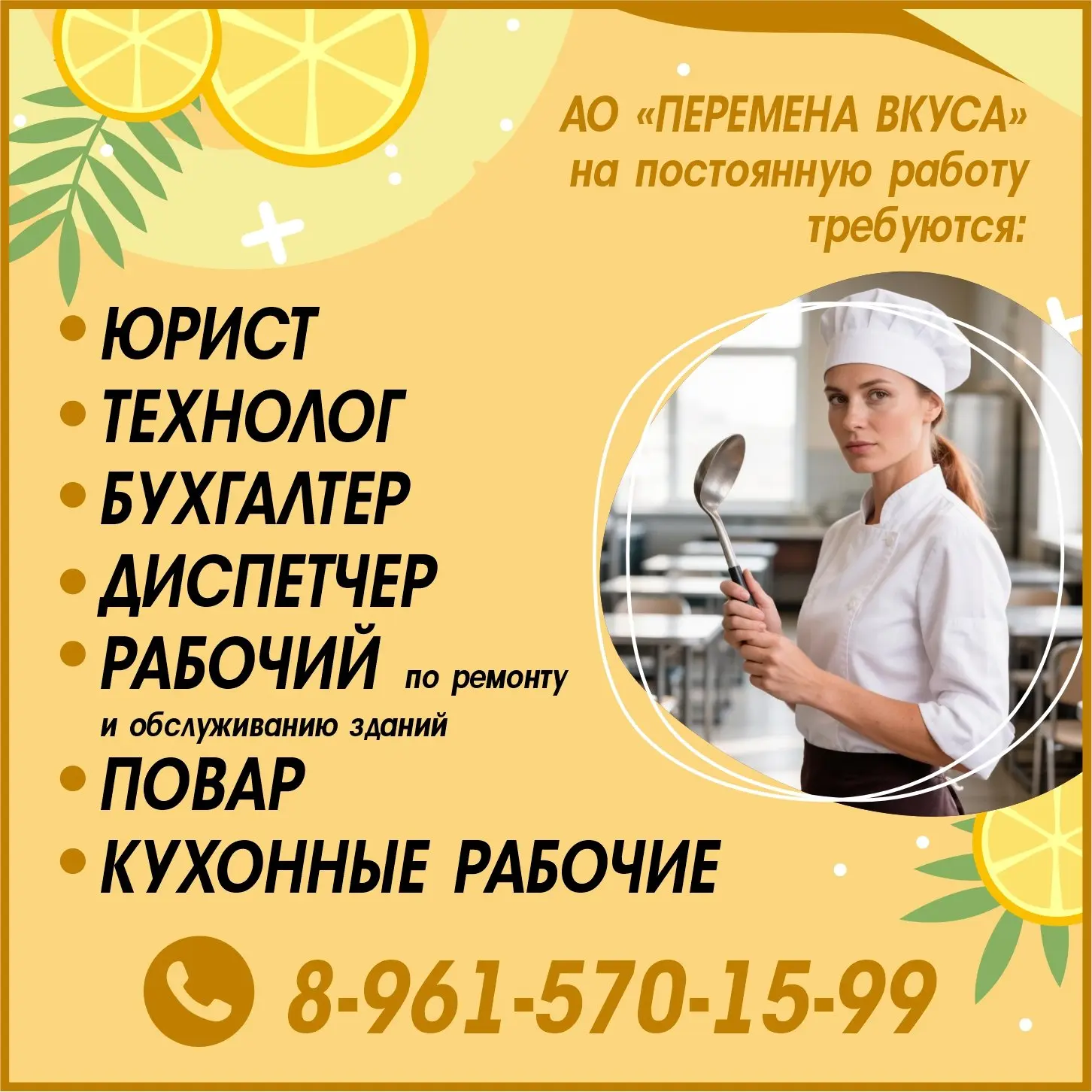 💥 АО «ПЕРЕМЕНА ВКУСА»