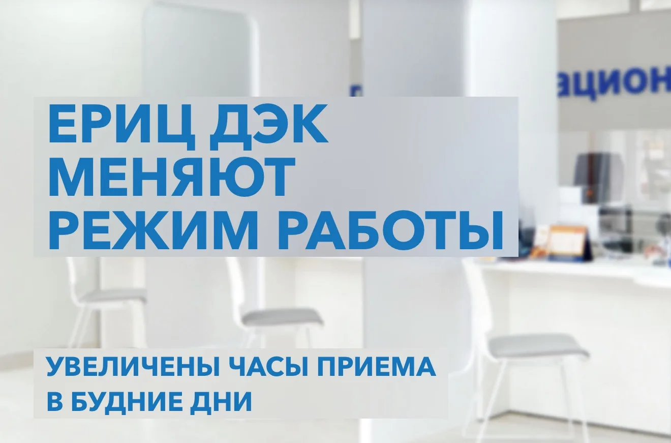 ЕДИНЫЕ РАСЧЁТНО-ИНФОРМАЦИОННЫЕ ЦЕНТРЫ «ДАЛЬЭНЕРГОСБЫТА» МЕНЯЮТ РЕЖИМ РАБОТЫ С 1 ИЮНЯ⚠️  Много лет на
