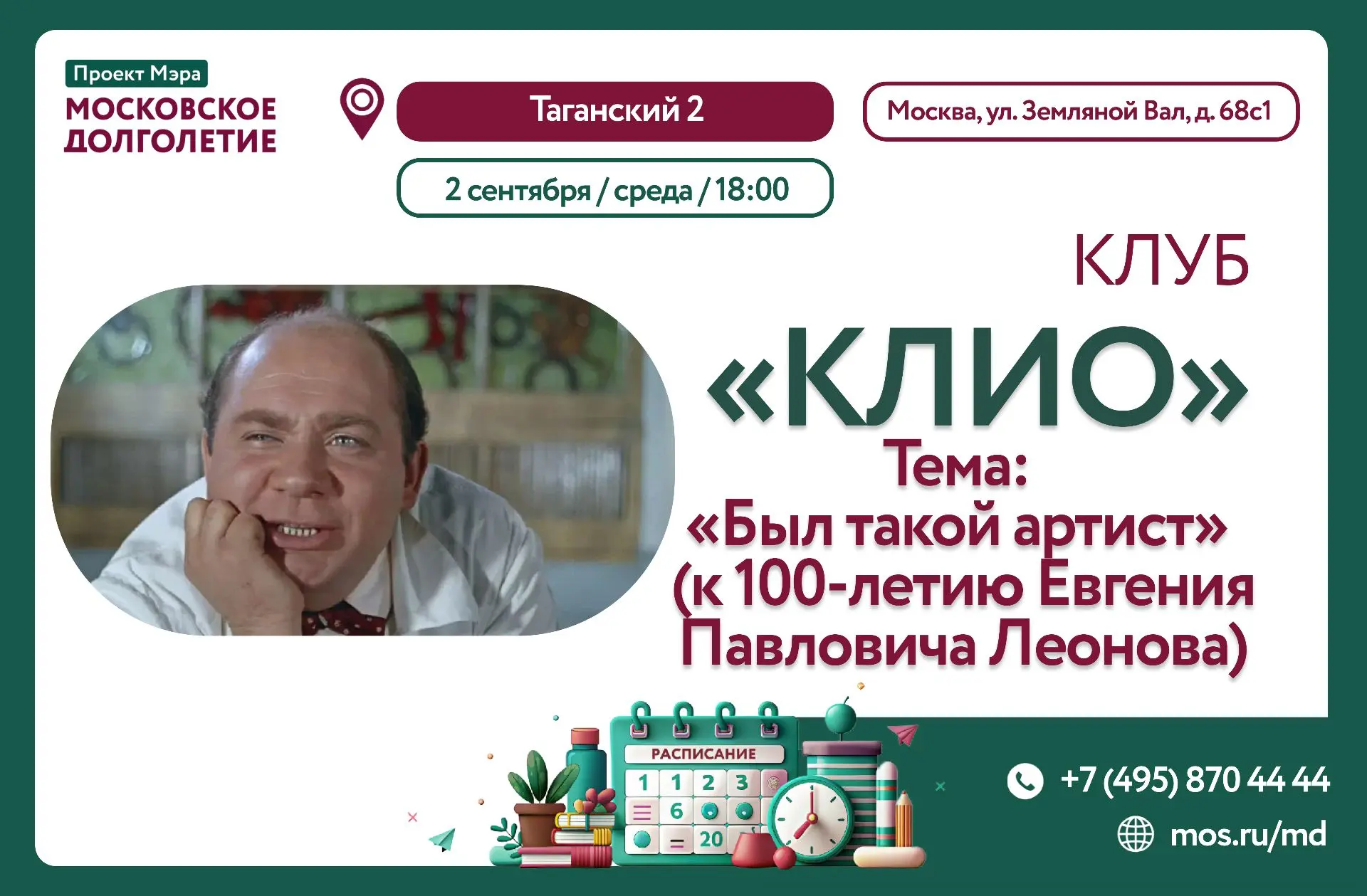 Уважаемые участники клуба «КЛИО» и все интересующиеся историей Отечества!