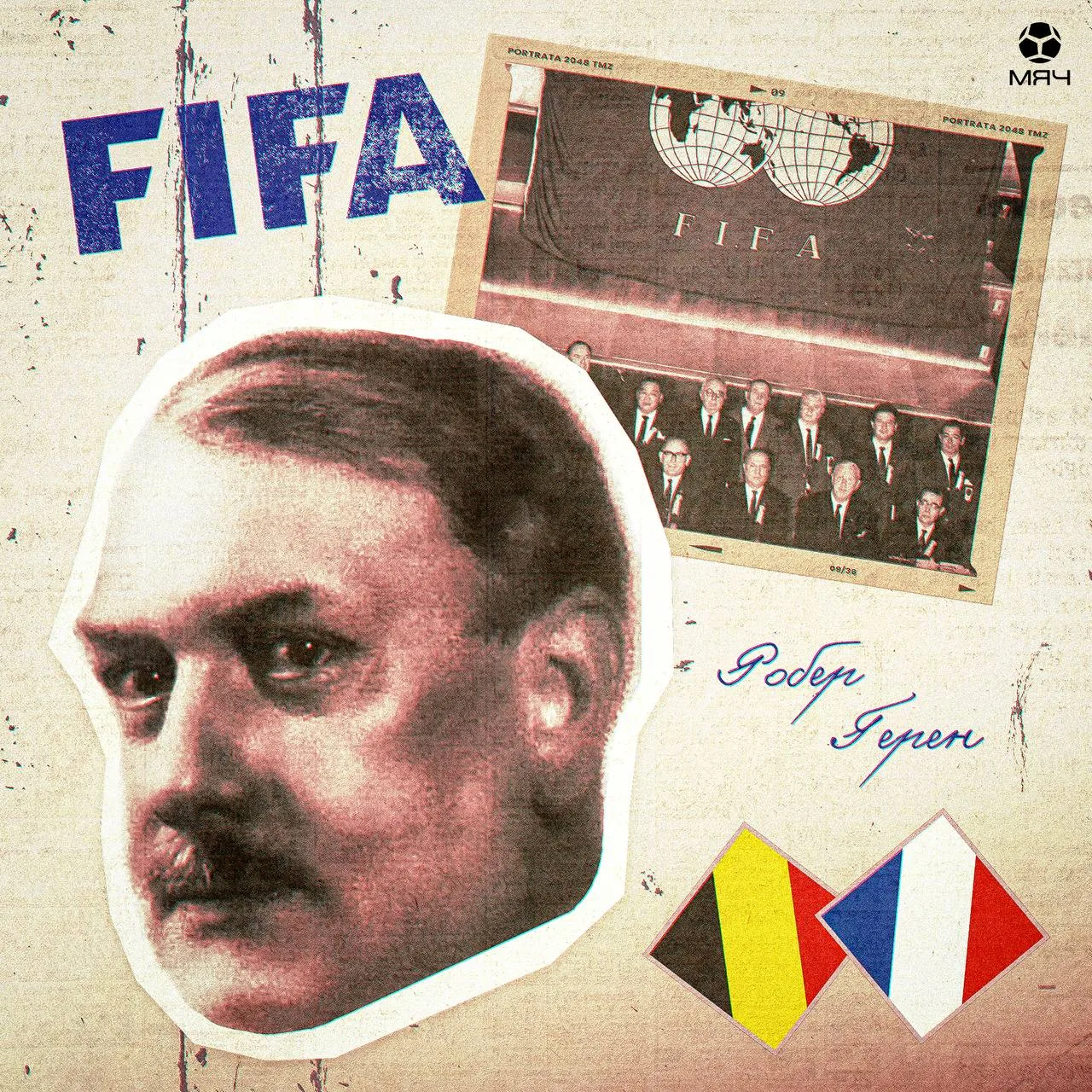 🇫🇷 x 🇧🇪 | Матч Франции и Бельгии помог создать FIFA. Как это было?