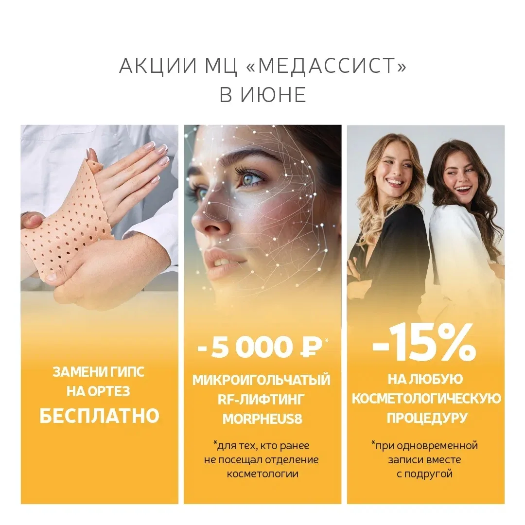 Акции июня в нашем медицинском центре: