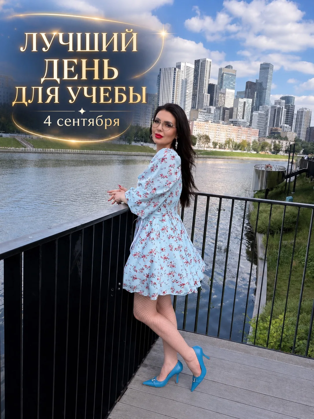 ЛУЧШИЙ ДЕНЬ ДЛЯ УЧЕБЫ