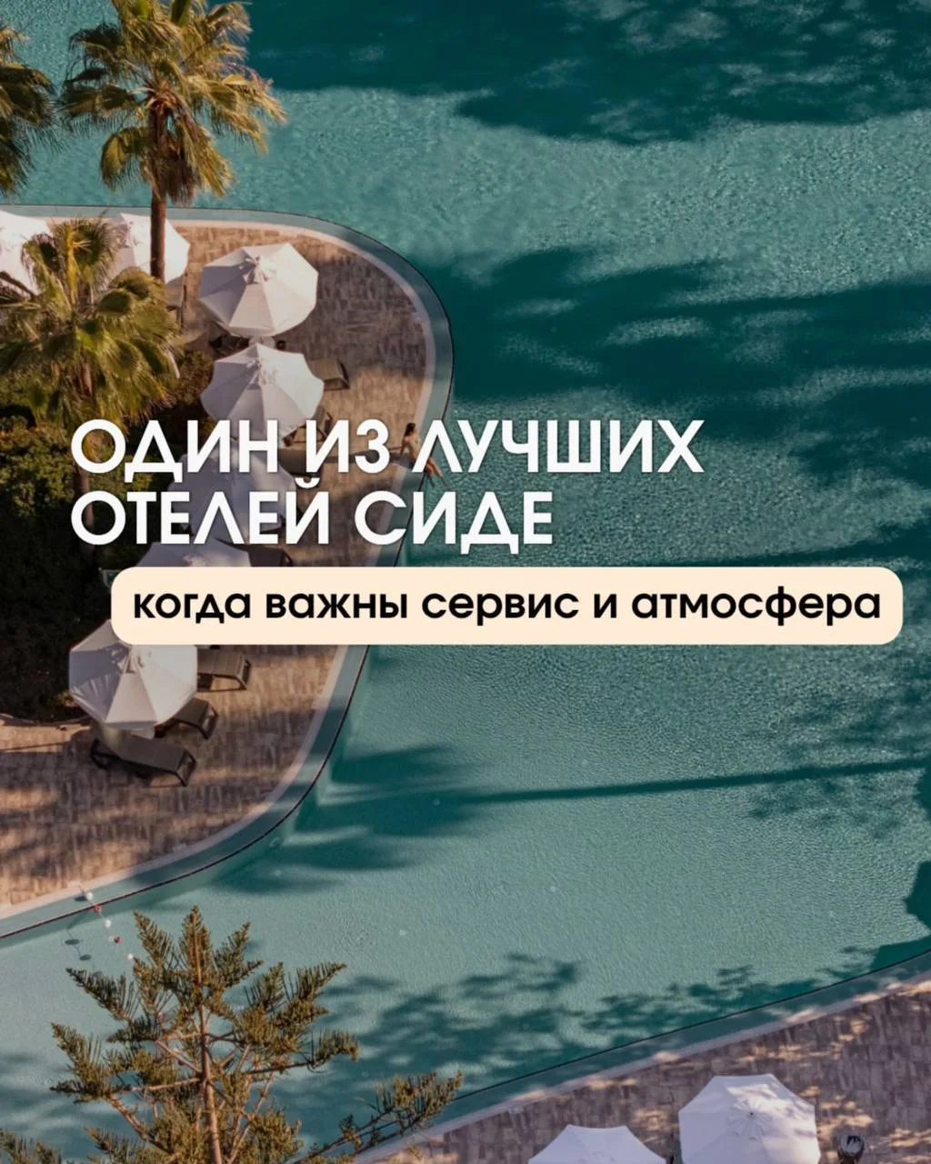 ОТЕЛЬ ДНЯ