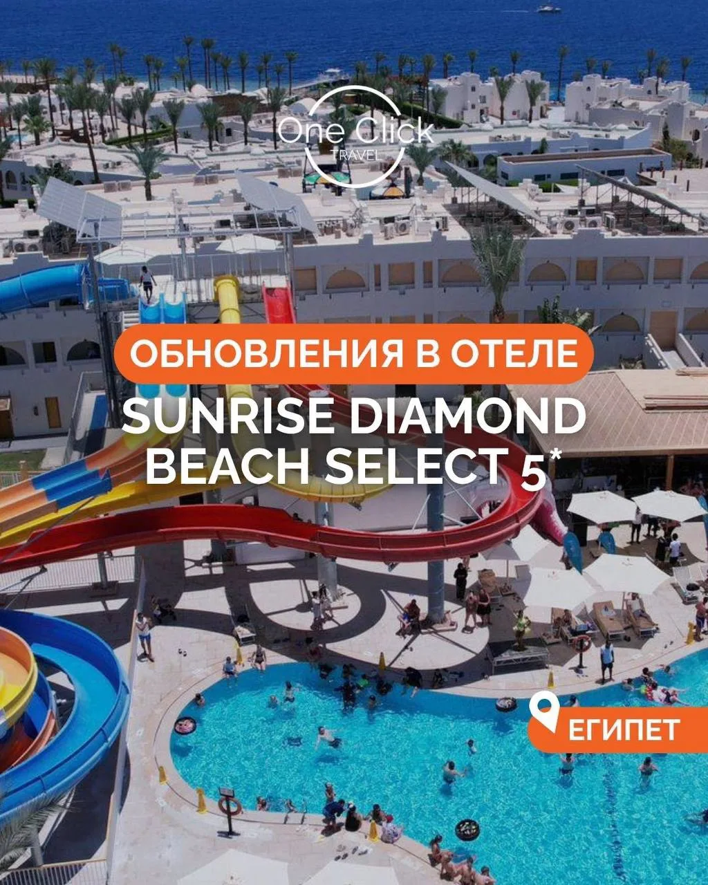 🌟 SUNRISE DIAMOND BEACH SELECT 5*: ЕЩЁ БОЛЬШЕ ВОЗМОЖНОСТЕЙ ДЛЯ СЕМЕЙНОГО ОТДЫХА!