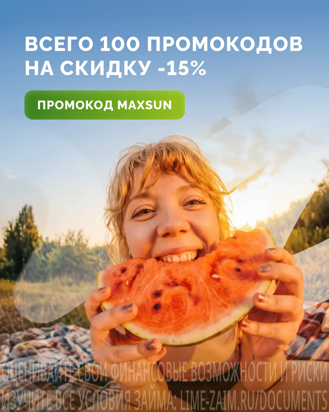 -15% по промокоду MAXSUN — для тех, кто хочет получить до 70000 рублей с максимальной в...