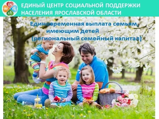 🔔 ГКУ ЯО "Единый центр социальной поддержки населения Ярославской области" сообщает, что 08.06.2026