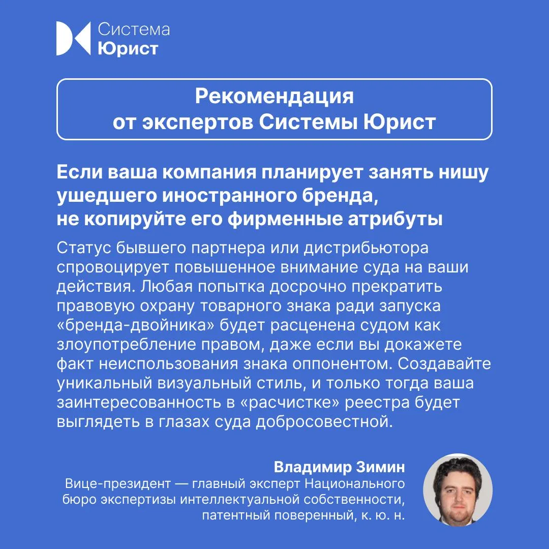 Злонамеренная заинтересованность исключает досрочное прекращение правовой охраны товарн...