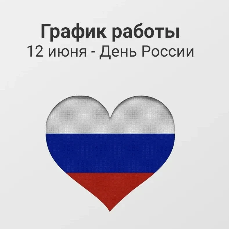 🗓️ Ректор УрГУПС подписал приказ «Об установлении графика работы и учебы в июне 2026 г...
