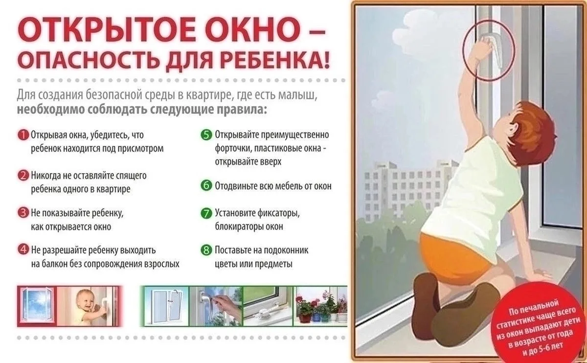 ‼ОТКРЫТОЕ ОКНО – ОПАСНОСТЬ ДЛЯ РЕБЕНКА