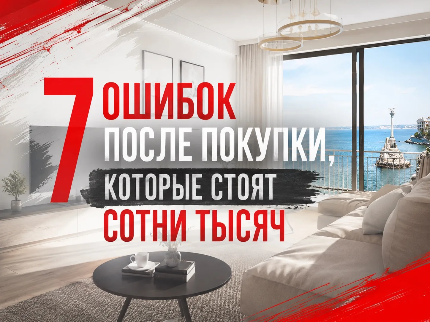 Купить квартиру или дом — это только половина дела ☝️ После сделки многие теряют деньги...