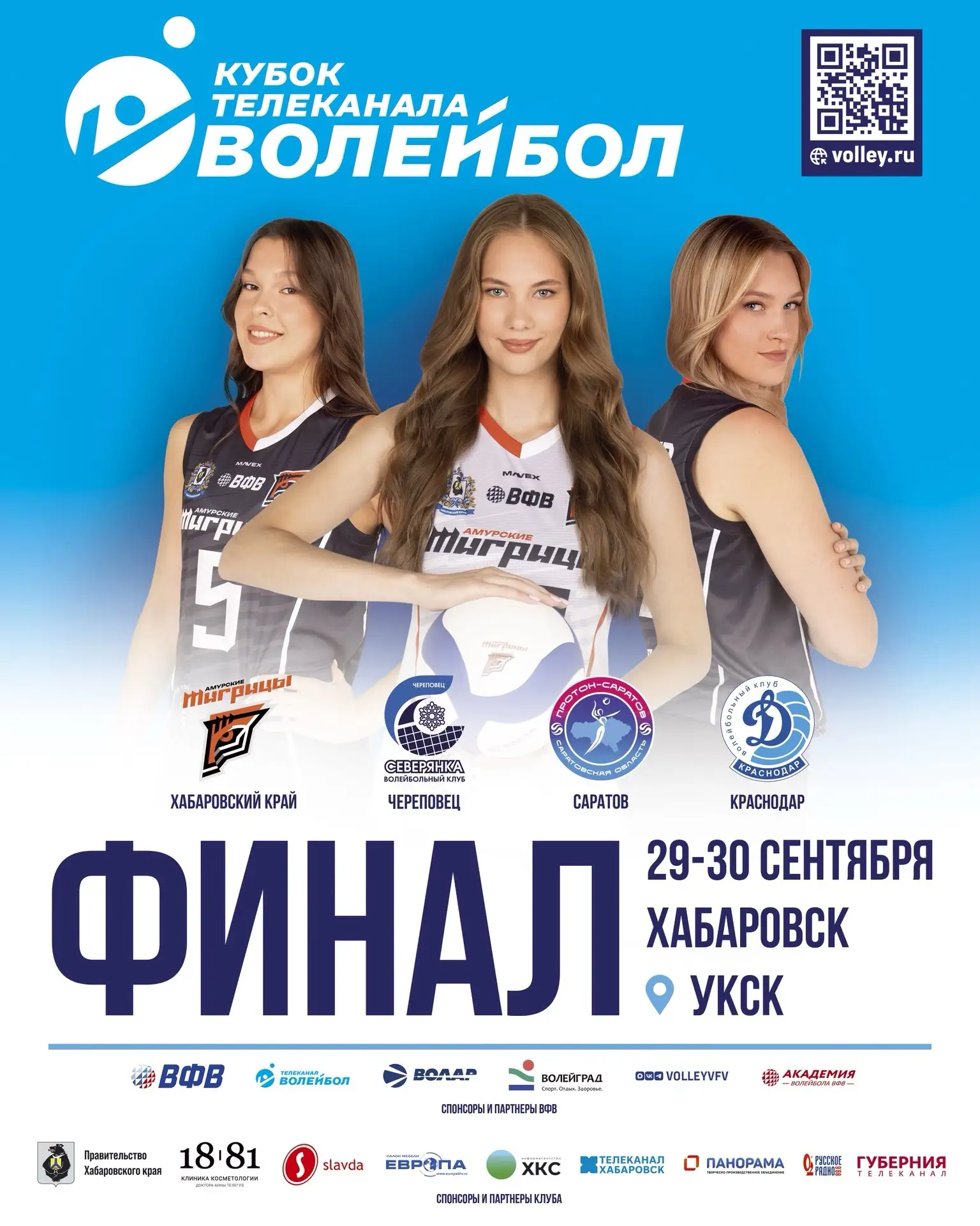 🏆Финал четырёх: встречаемся завтра!