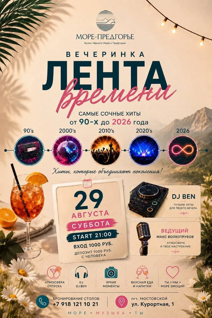 Готовы на вечер, который потом будете вспоминать?