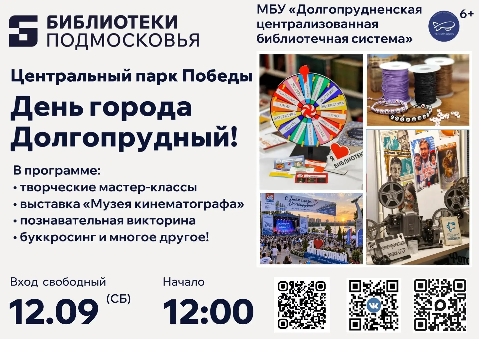🎉 Долгопрудному — 69!