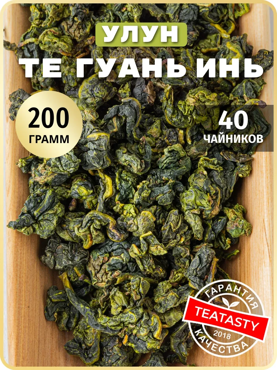 ⚡️ Зеленый чай улун Те Гуань Инь листовой без добавок, 200 г, TEATASTY